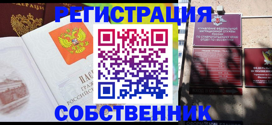 временная прописка в Омске