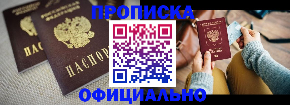 временная регистрация собственник в Омске