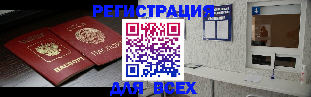 временная регистрация недорого в Омске