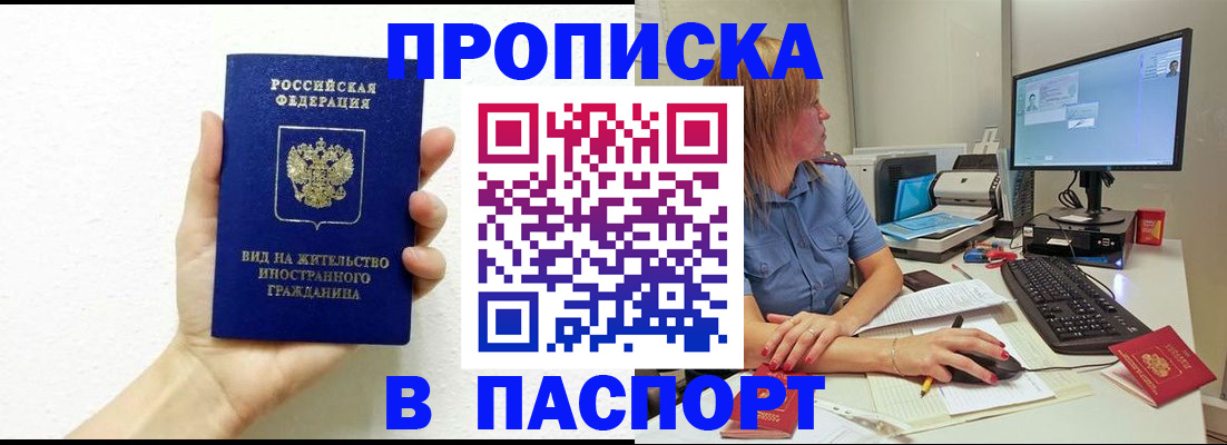 временная регистрация собственник в Омске