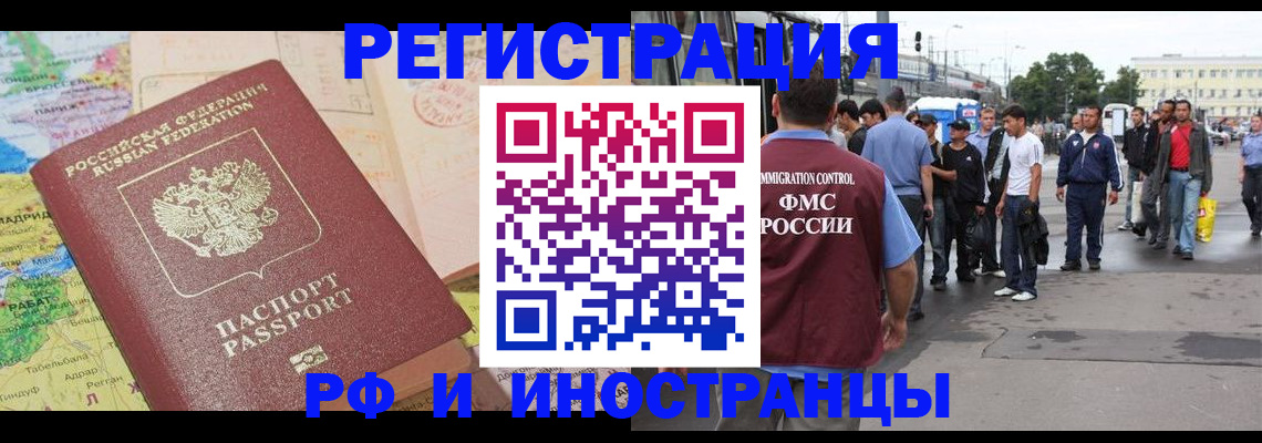 прописка для работы в Омске