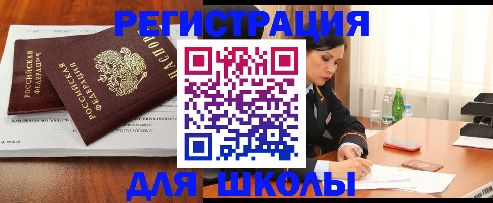 прописка регистрация в Омске