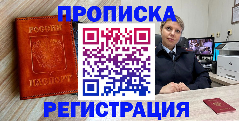 прописка для школы в Омске