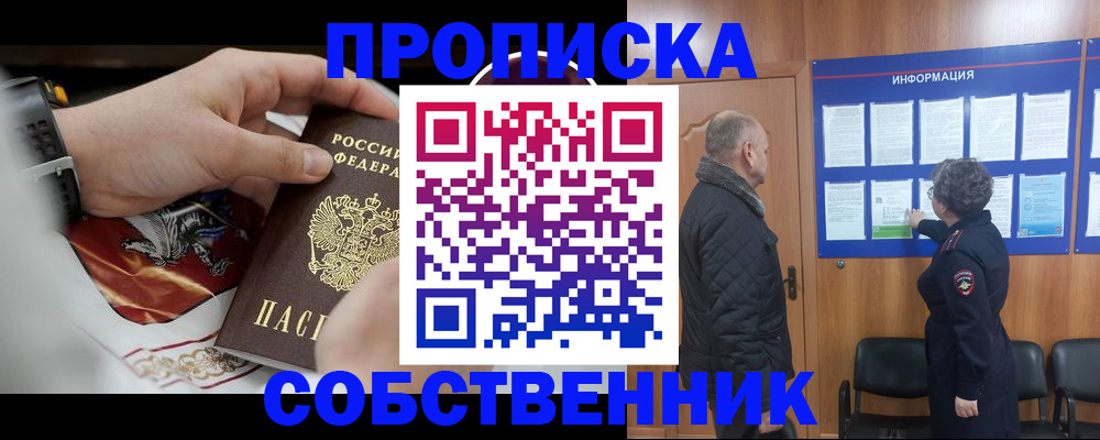 временная регистрация 2025 в Омске