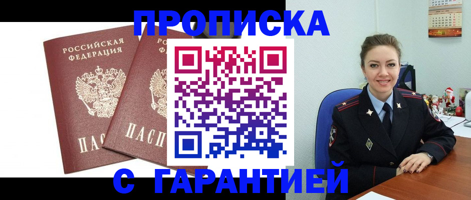 временная регистрация для всех в Омске