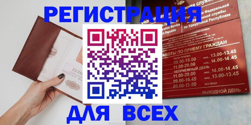 временная прописка в Омске