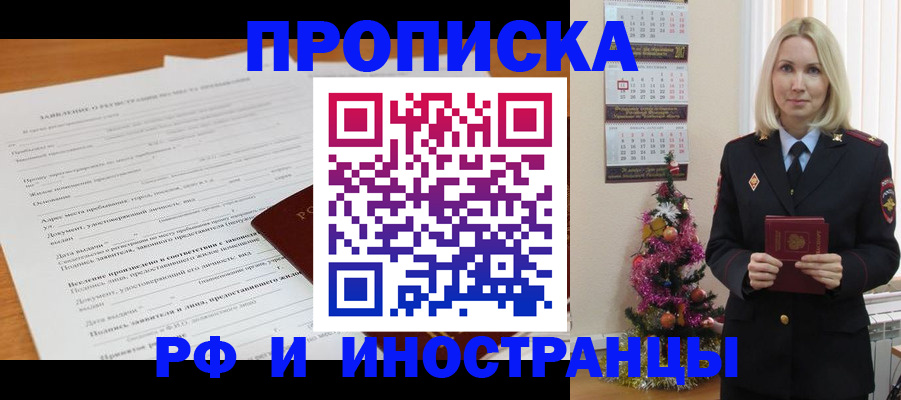 прописка поиск в Омске