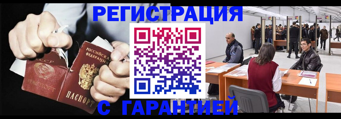 временная регистрация законно в Омске